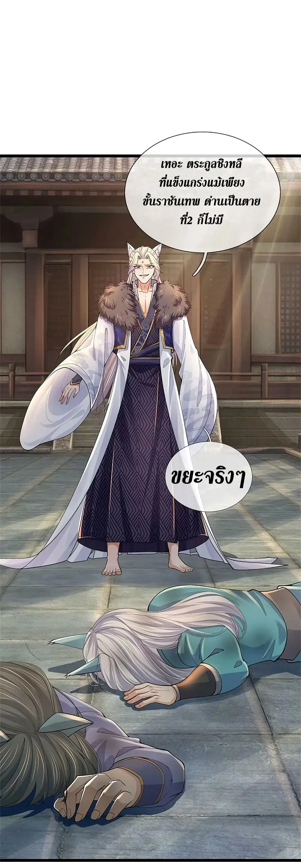 Sky Sword God ตอนที่ 596.1 หน้า 13