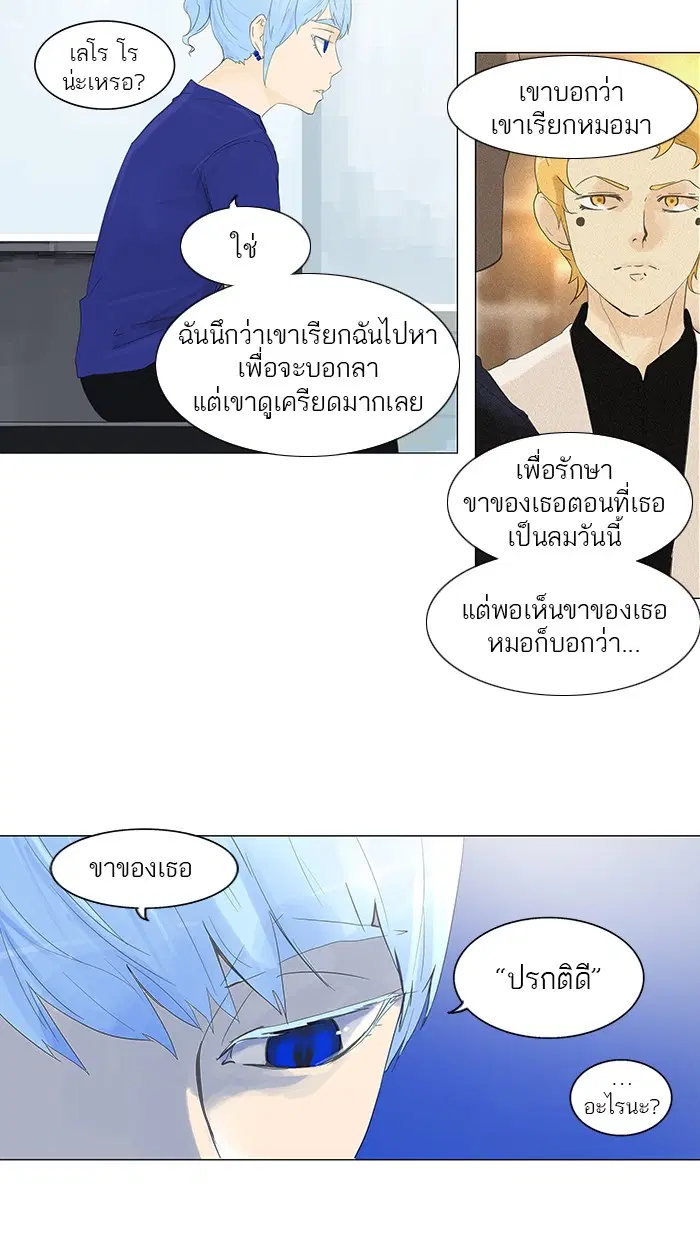 Tower of God ตอนที่ 105 หน้า 7