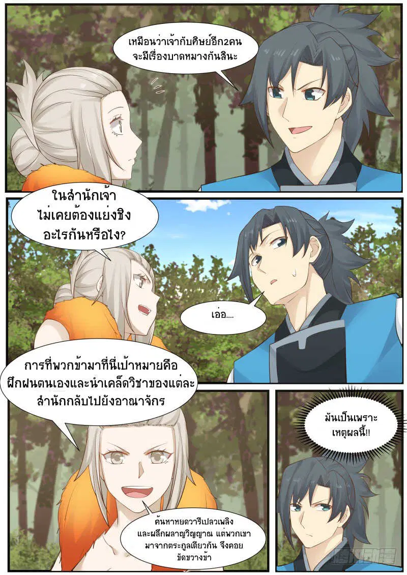 Martial Peak ตอนที่ 174 หน้า 7