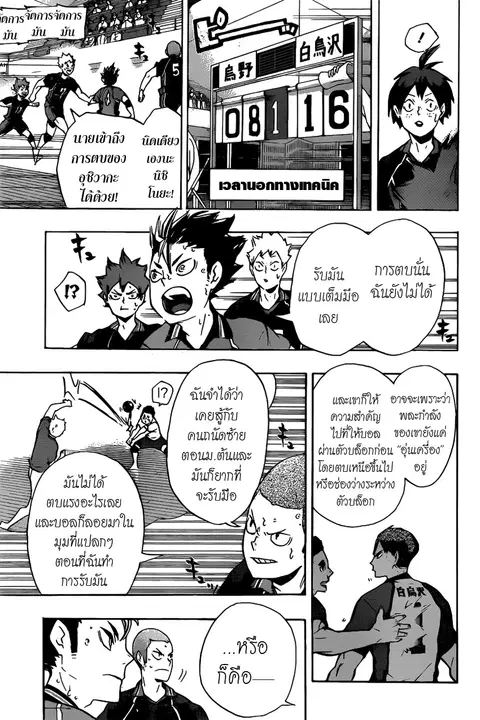 Haikyuu!! ตอนที่ 153 หน้า 7