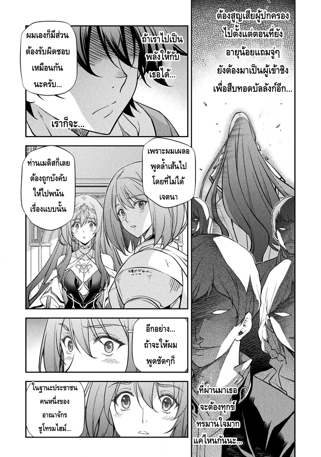 Drawing: Saikyou Mangaka wa Oekaki Skill de Isekai Musou Suru! นักวาดมังงะผู้ไร้เทียมทาน ณ แดนต่างโลก ตอนที่ 32 หน้า 11