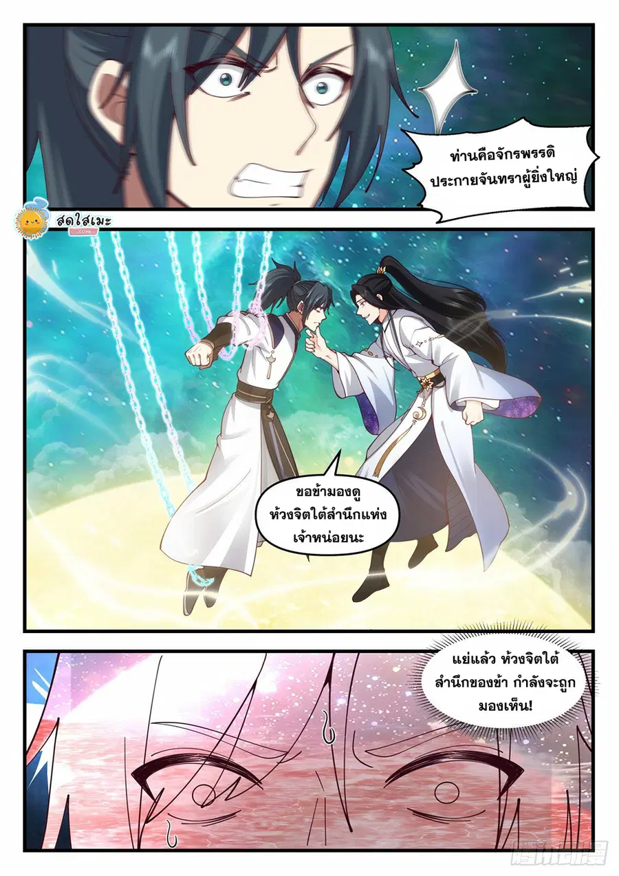 Martial Peak ตอนที่ 2056 หน้า 7