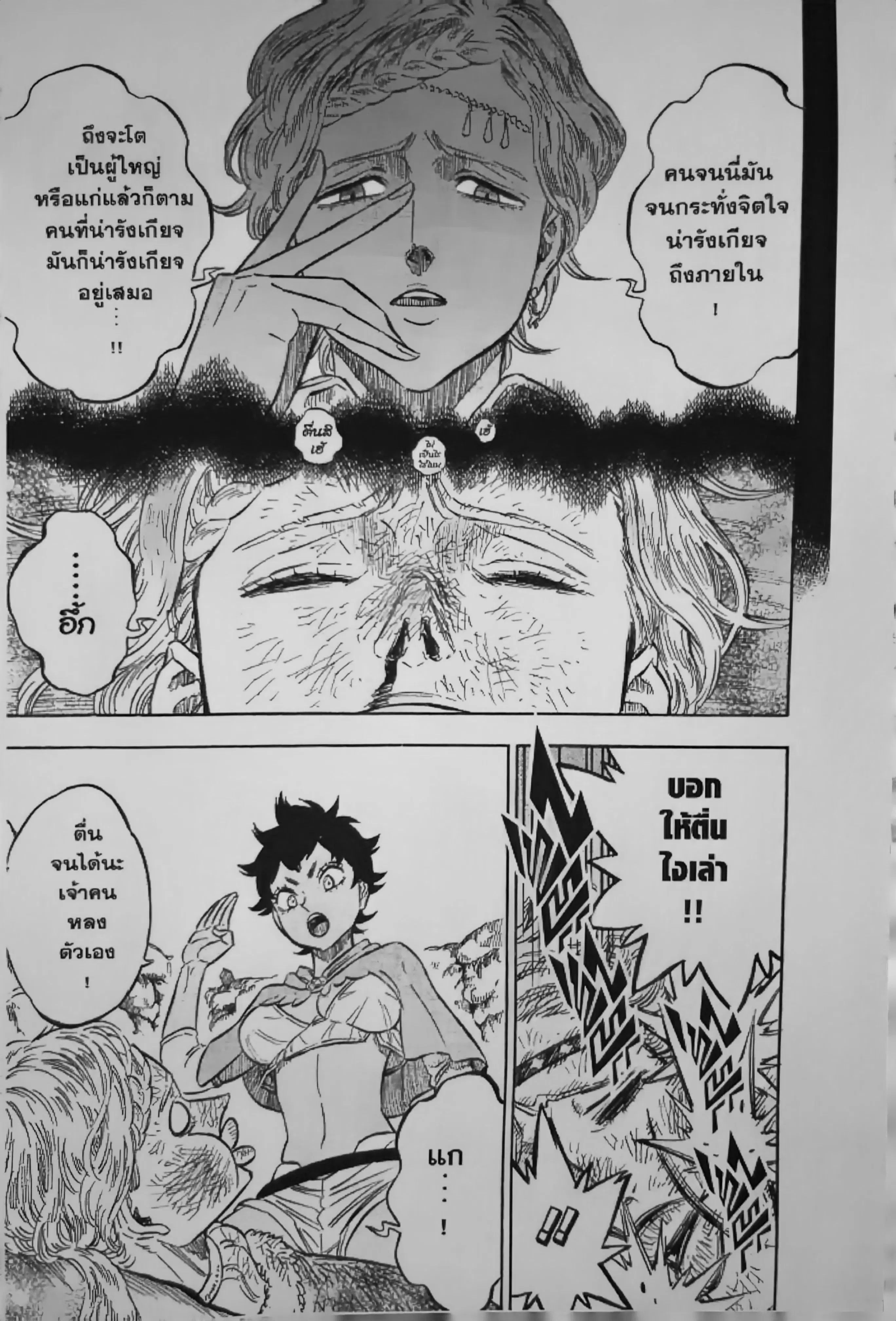 Black Clover ตอนที่ 124 หน้า 11