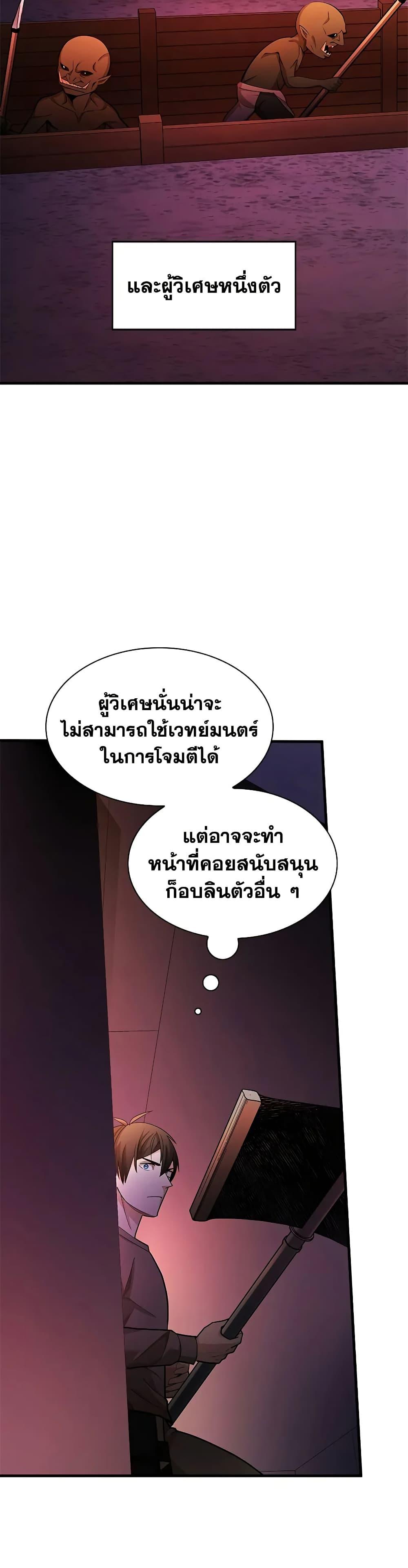 The Tutorial is Too Hard โลกฝึกสอนสุดโหดร้าย ตอนที่ 215 หน้า 10