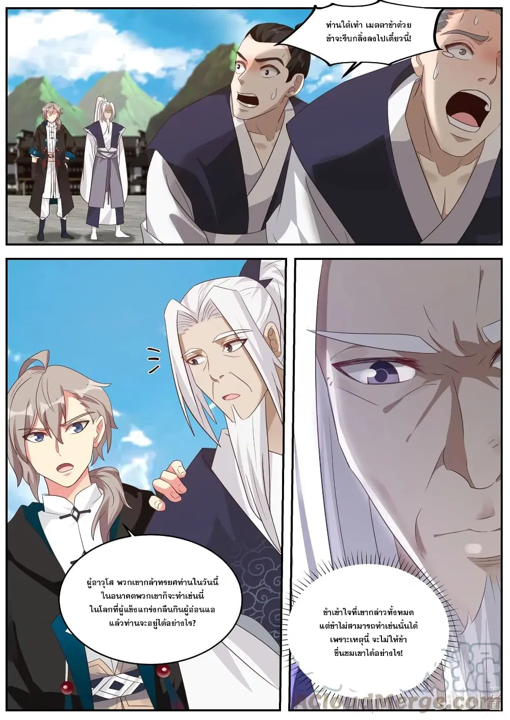 Martial God Asura ตอนที่ 378 หน้า 5