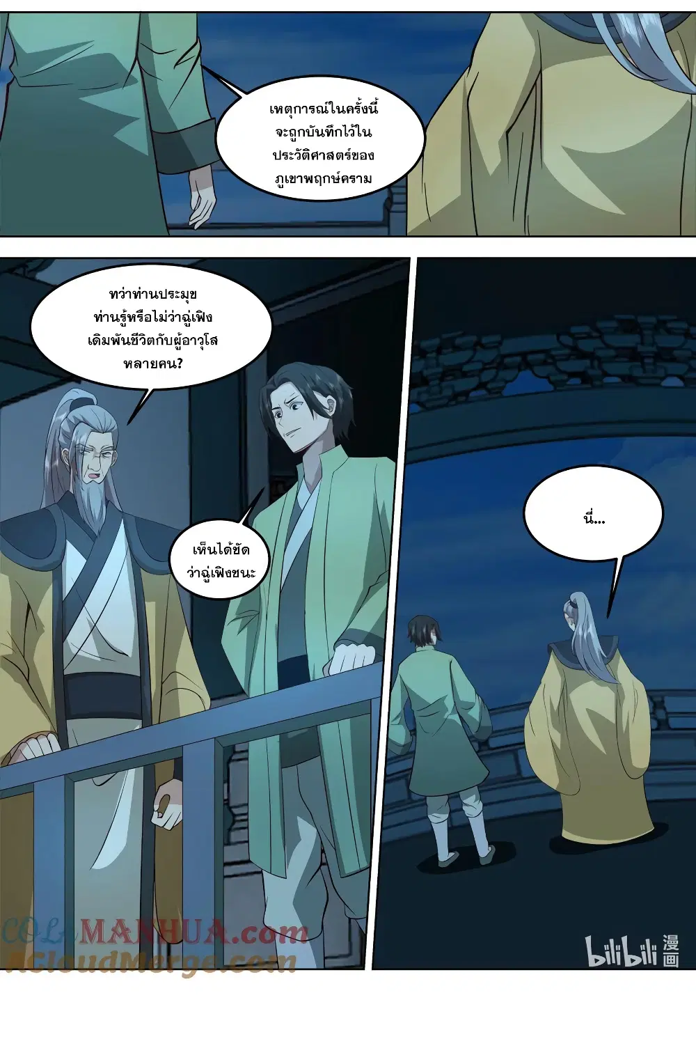 Martial God Asura ตอนที่ 764 หน้า 11