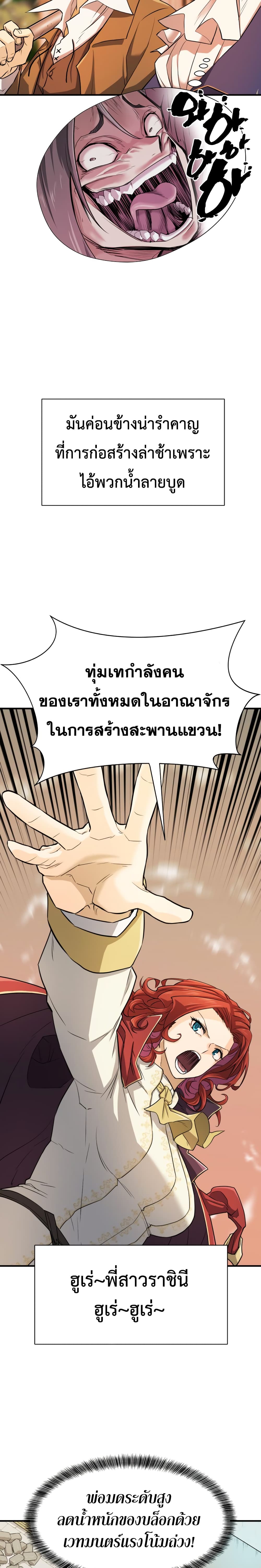 The World’s Best Engineer ยอดสถาปนิกผู้พิทักษ์อาณาจักร ตอนที่ 41 หน้า 18