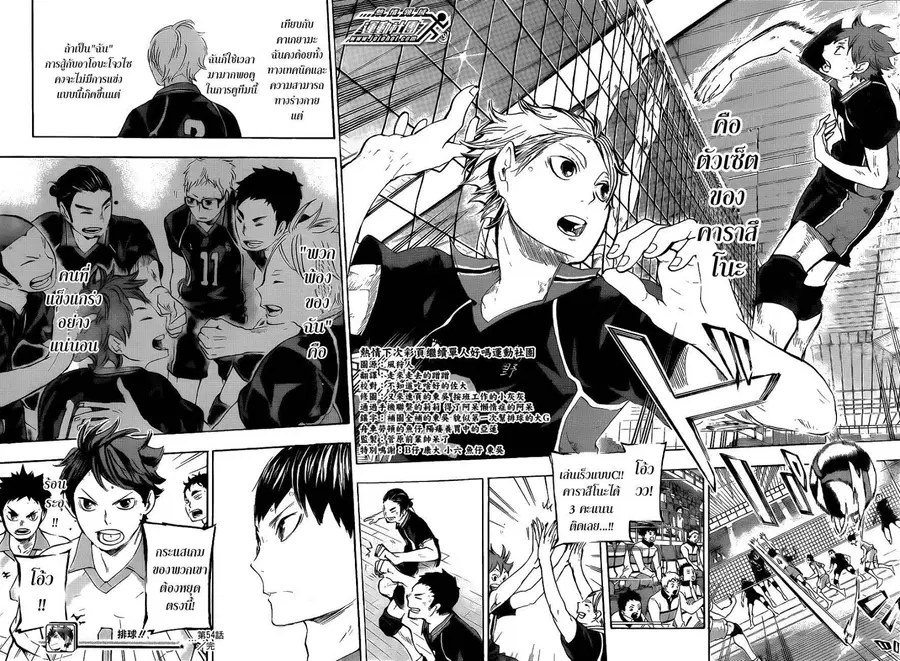 Haikyuu!! ตอนที่ 54 หน้า 18