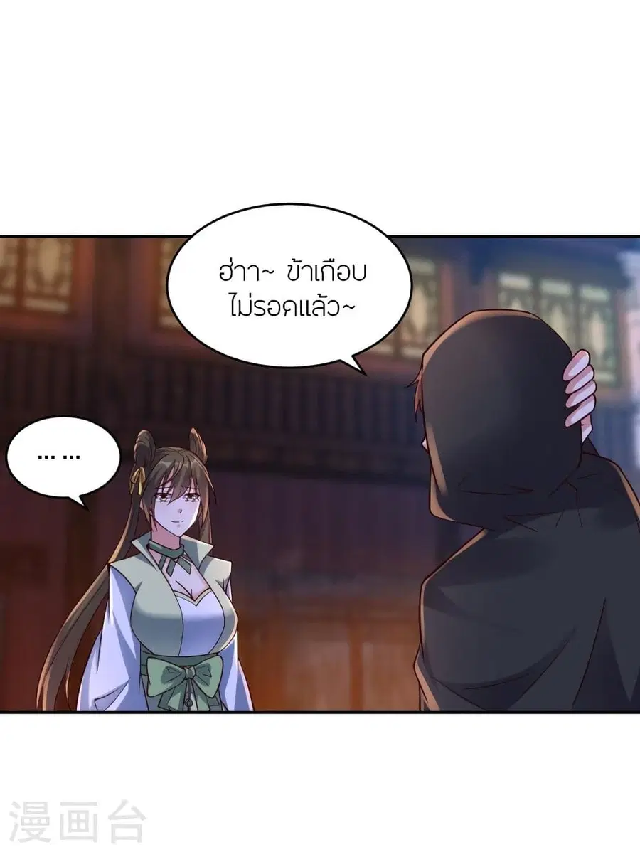 Banished Disciple’s Counterattack ราชาอมตะผู้ถูกขับไล่ ตอนที่ 291 หน้า 4