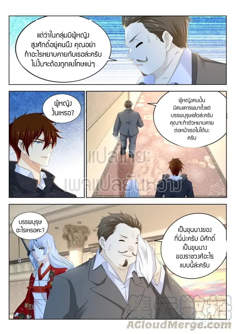 Rebirth Of The Urban Immortal Cultivator ตอนที่ 276 หน้า 9