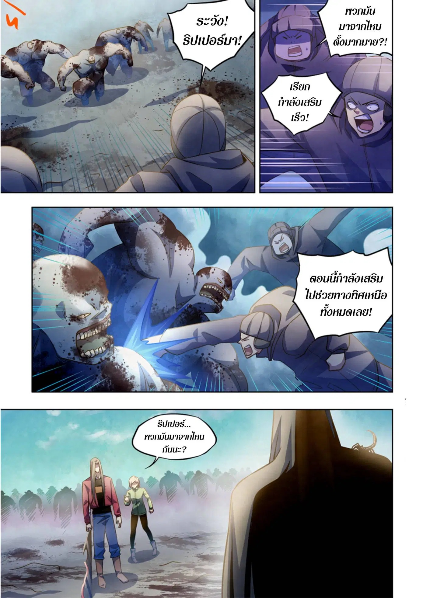 The Last Human ตอนที่ 331.34 หน้า 31
