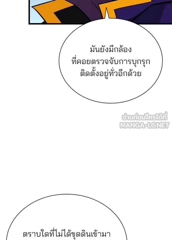 Villain to Kill ตอนที่ 167 หน้า 14