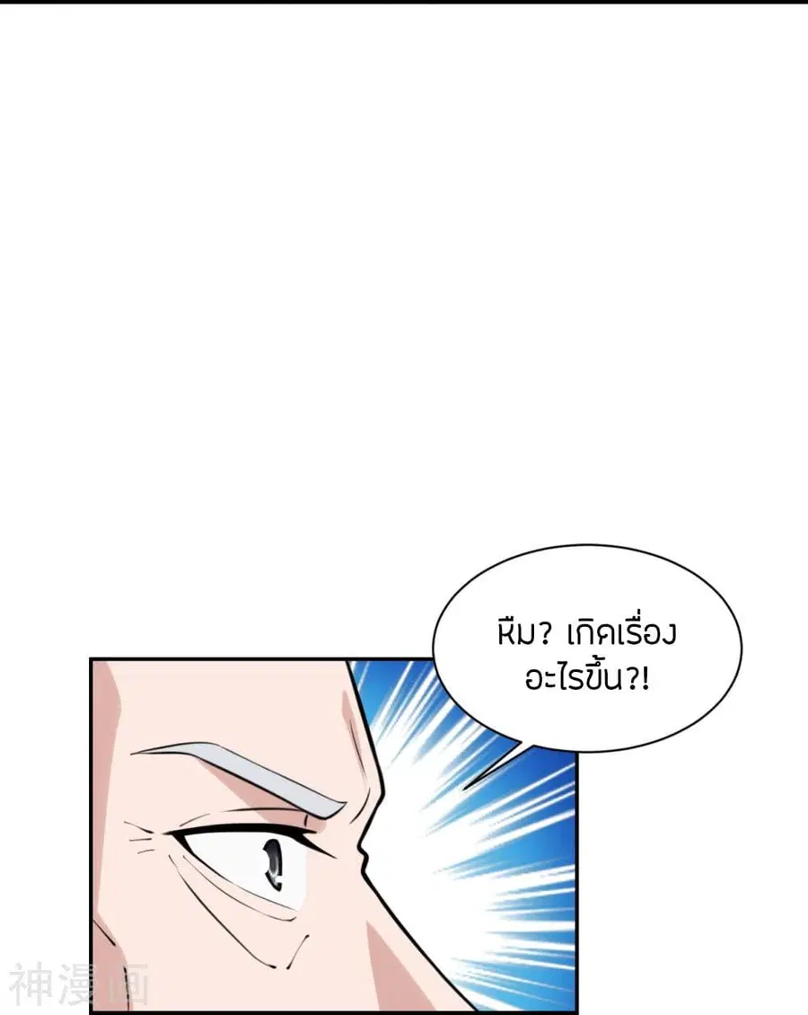 Banished Disciple’s Counterattack ราชาอมตะผู้ถูกขับไล่ ตอนที่ 236 หน้า 22