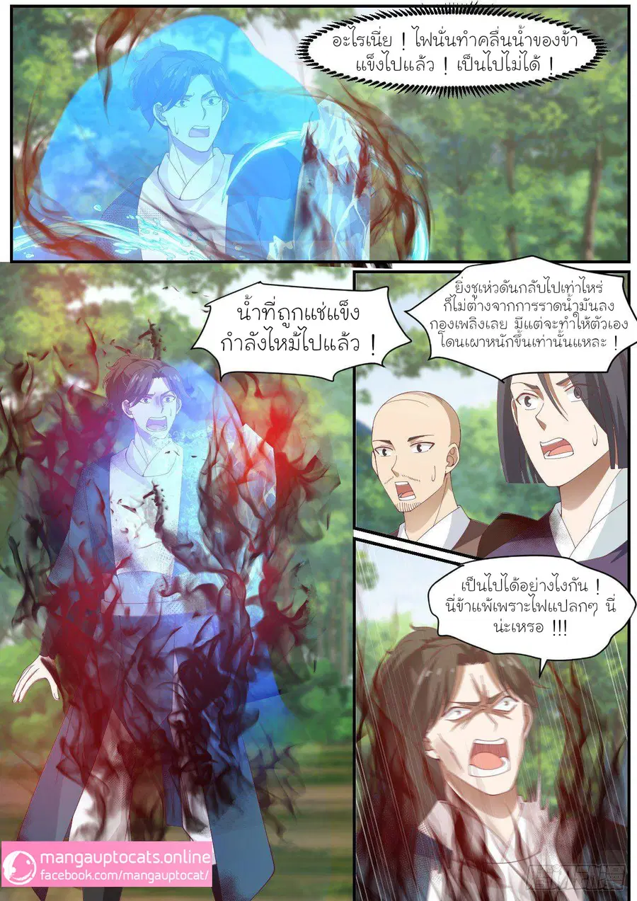 Martial Peak ตอนที่ 1002 หน้า 10