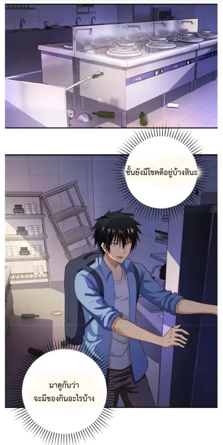 Apocalyptic Super System ตอนที่ 5.1 หน้า 7