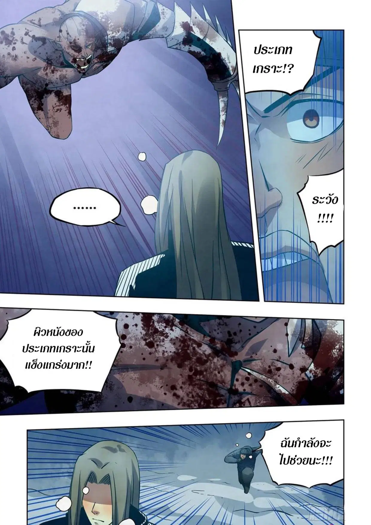 The Last Human ตอนที่ 306.31 หน้า 38