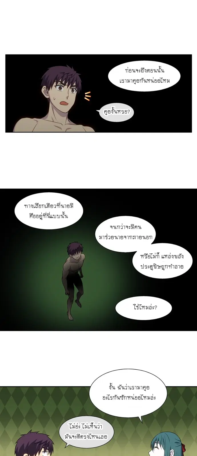 The Gamer ตอนที่ 325 หน้า 20