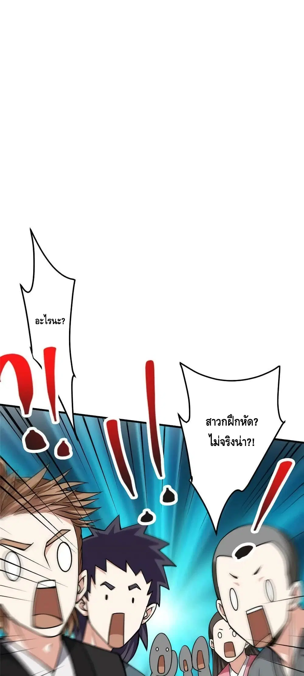 Keep A Low Profile ตอนที่ 119 หน้า 39