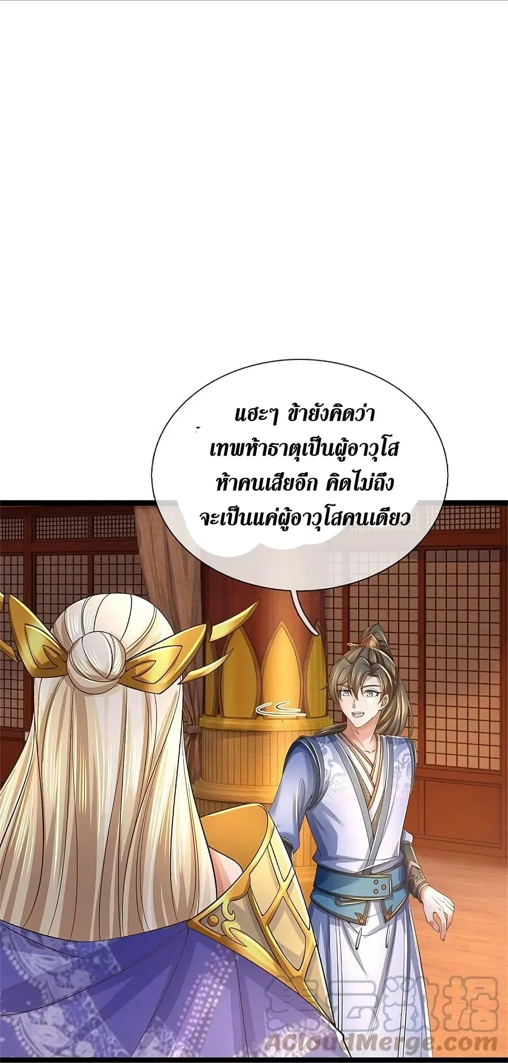 Sky Sword God ตอนที่ 575 หน้า 17