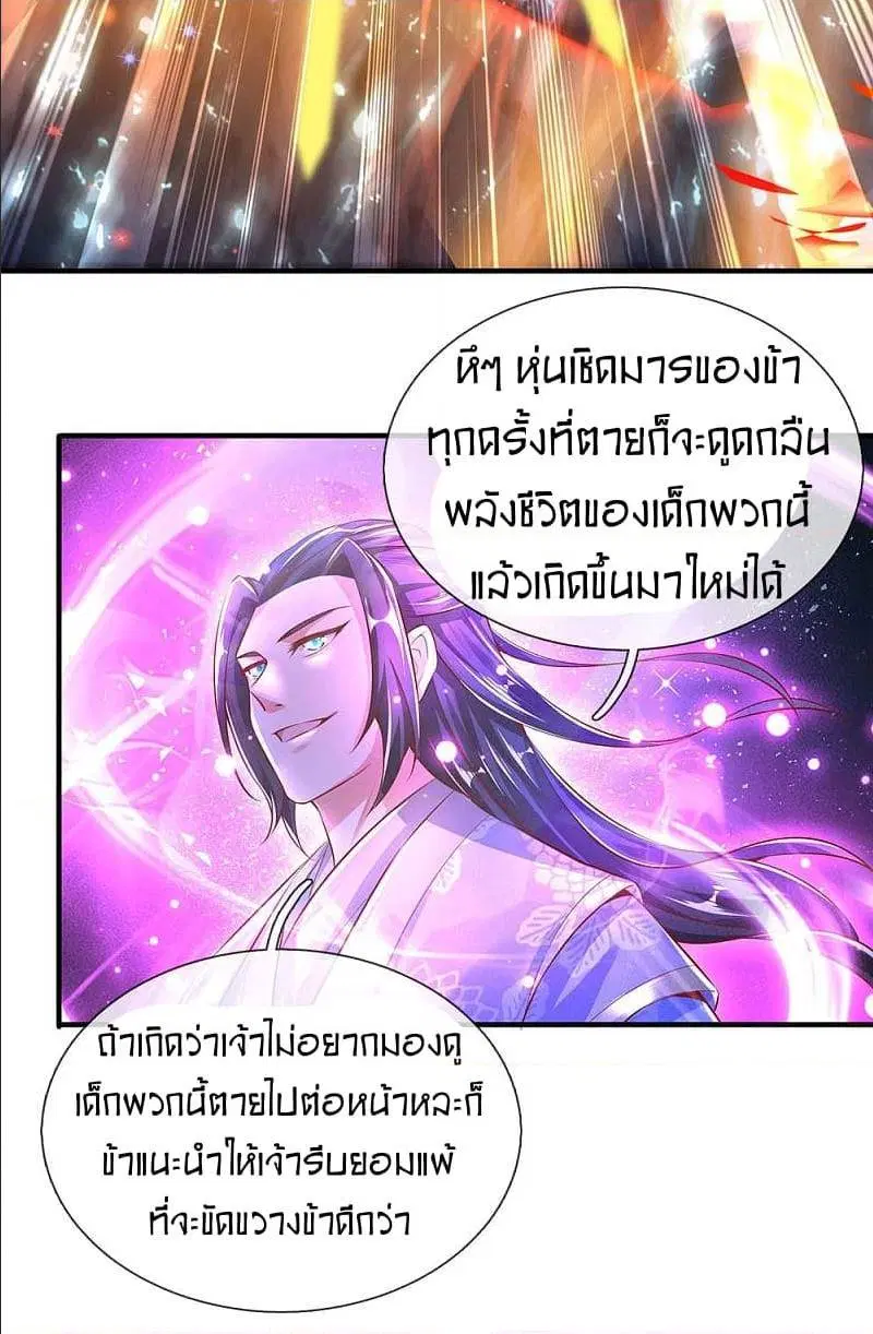 Sky Sword God ตอนที่ 299 หน้า 17