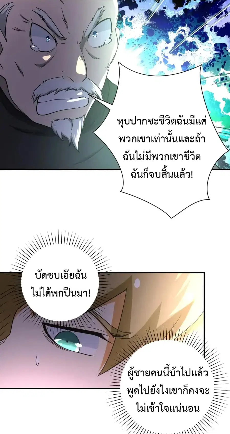 Apocalyptic Super System ตอนที่ 94 หน้า 9