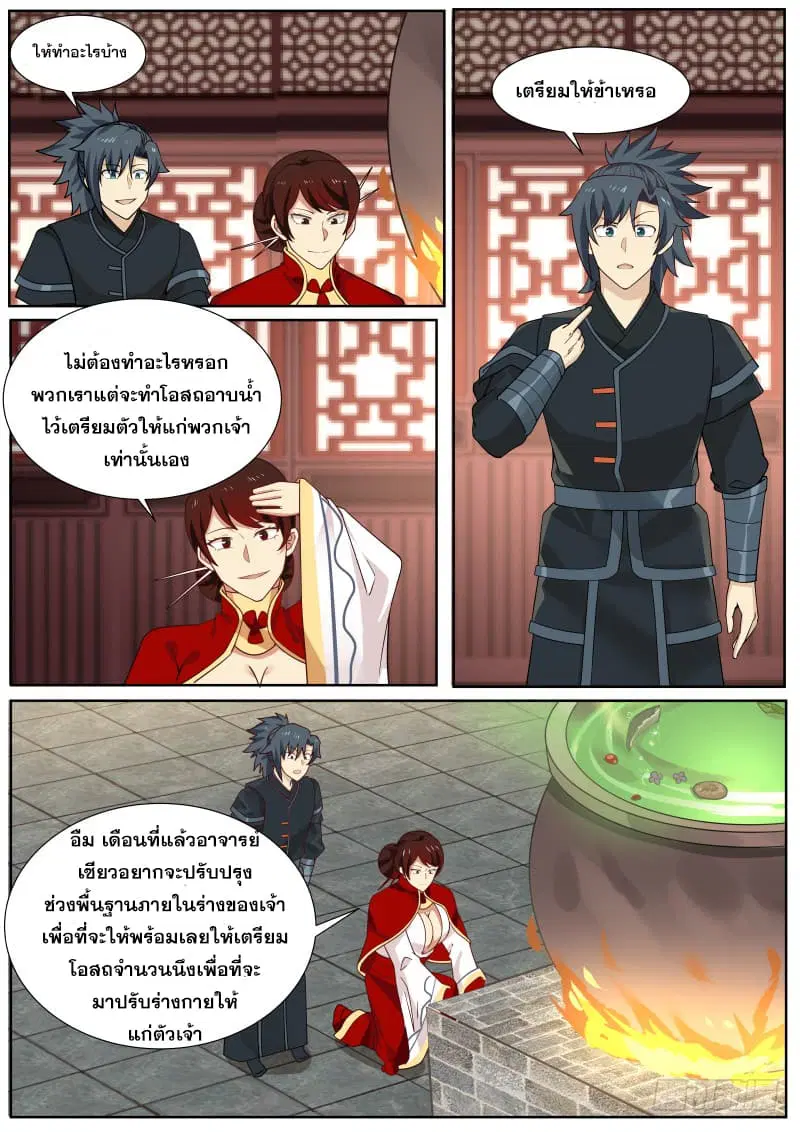 Martial Peak ตอนที่ 215 หน้า 11