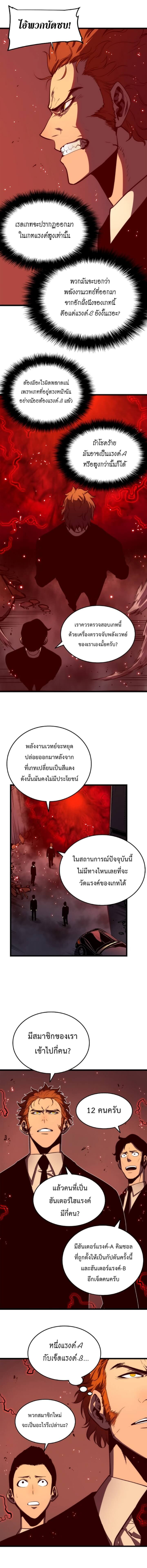 Solo Leveling โซโล่เลเวลลิ่ง ตอนที่ 48 หน้า 7