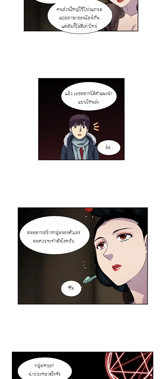 The Gamer ตอนที่ 186 หน้า 7