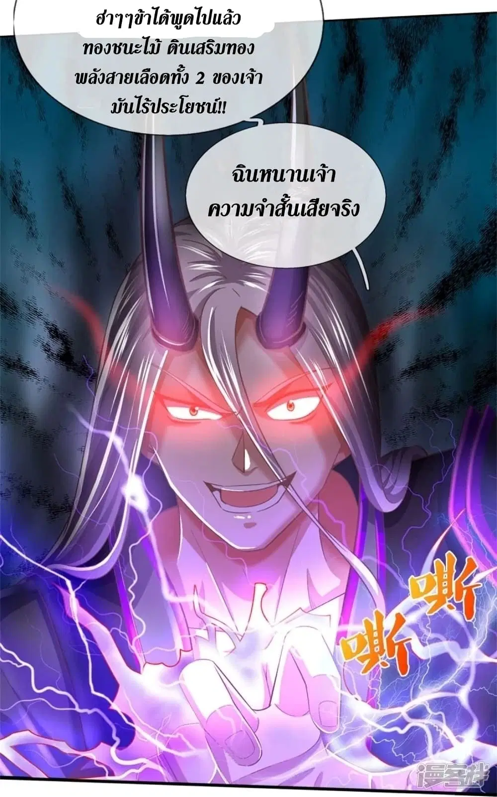 Sky Sword God ตอนที่ 451 หน้า 21
