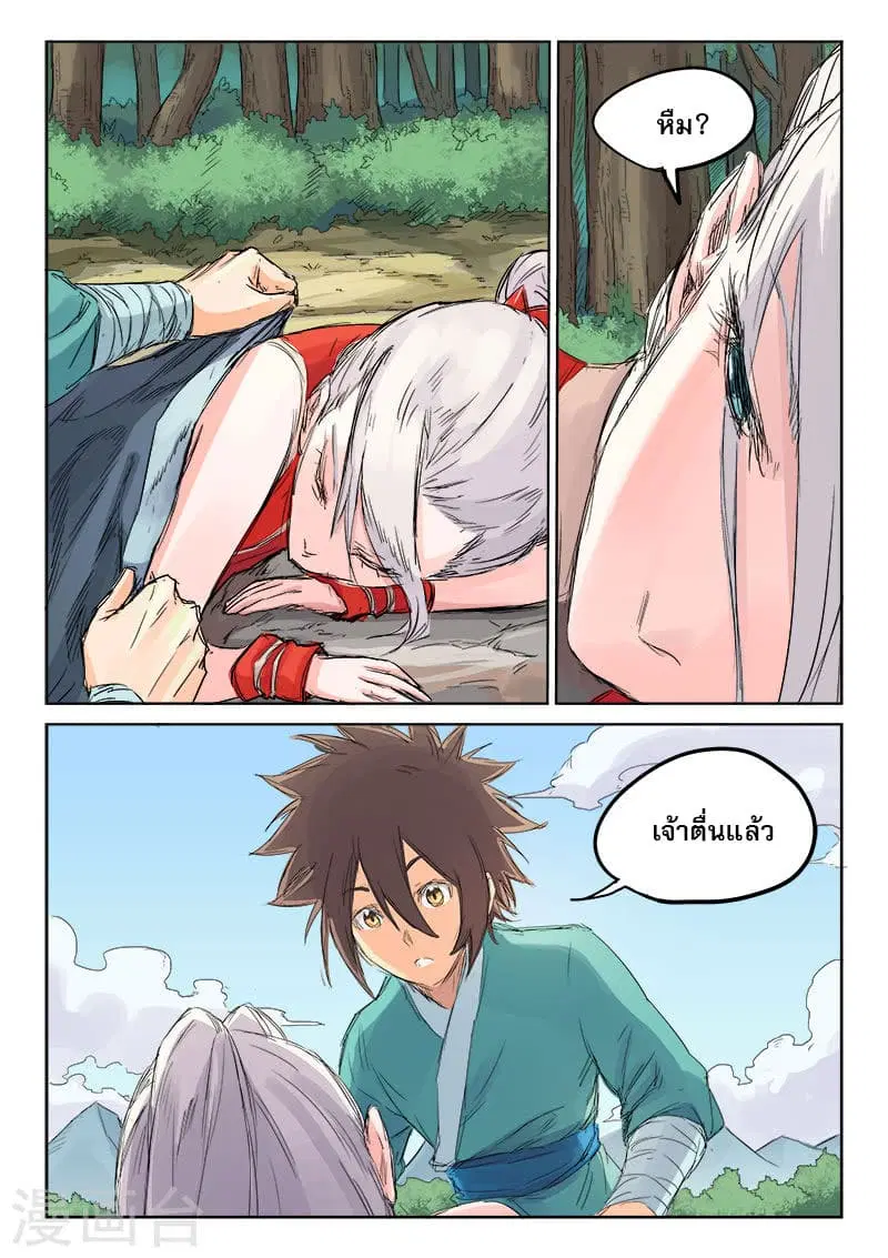 Star Martial God Techniquer ตอนที่ 107 หน้า 6