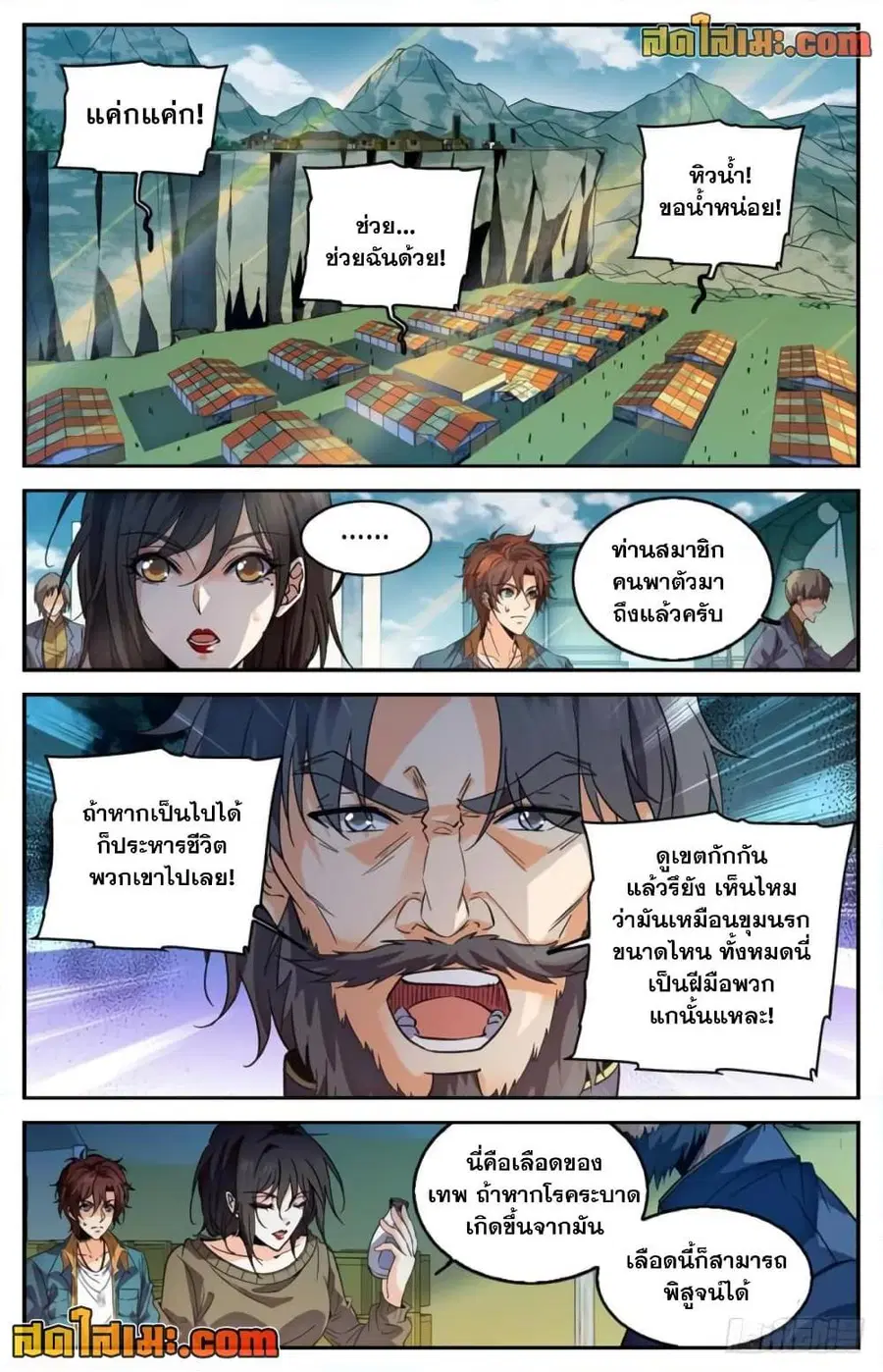 Versatile Mage ตอนที่ 274 หน้า 8