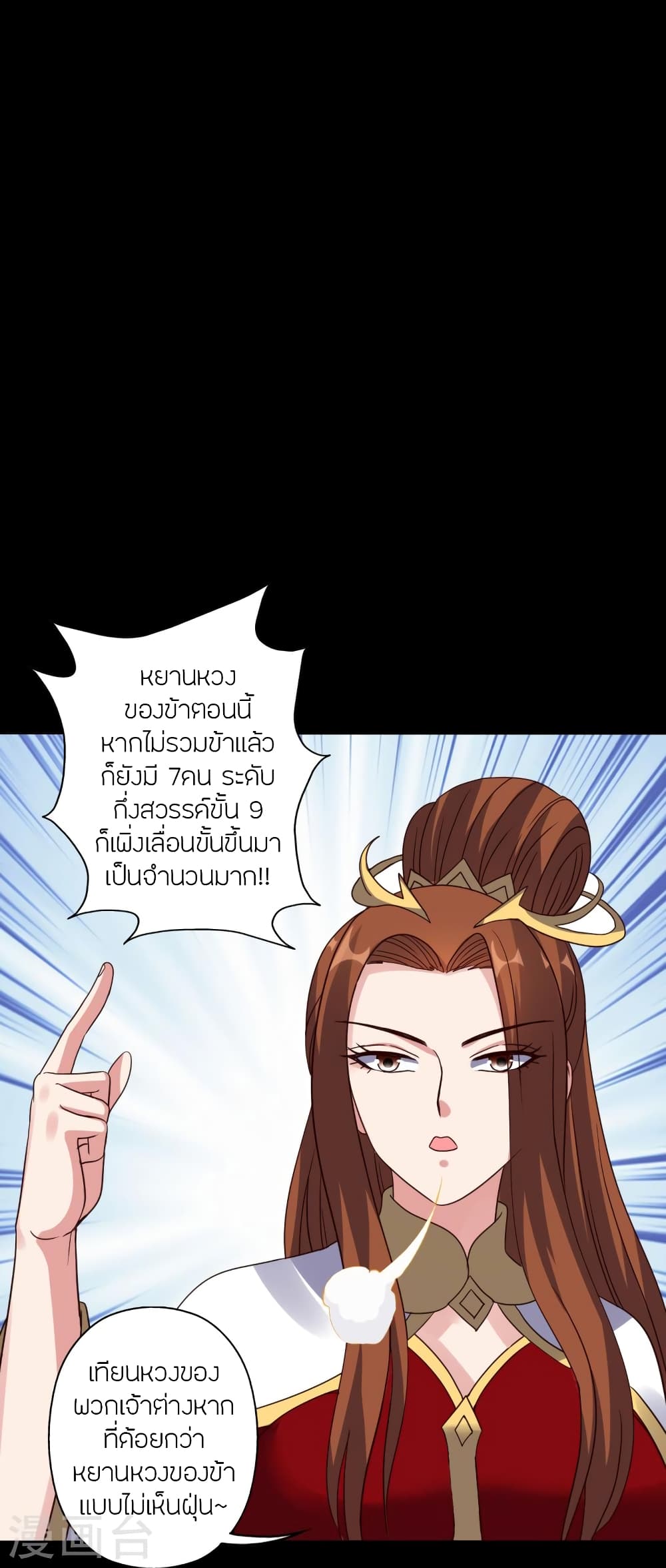 Banished Disciple’s Counterattack ราชาอมตะผู้ถูกขับไล่ ตอนที่ 404 หน้า 24