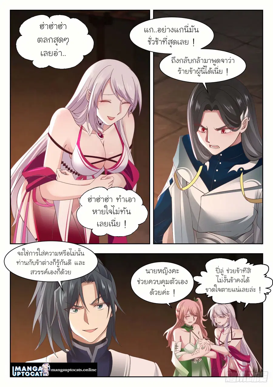 Martial Peak ตอนที่ 1324 หน้า 10