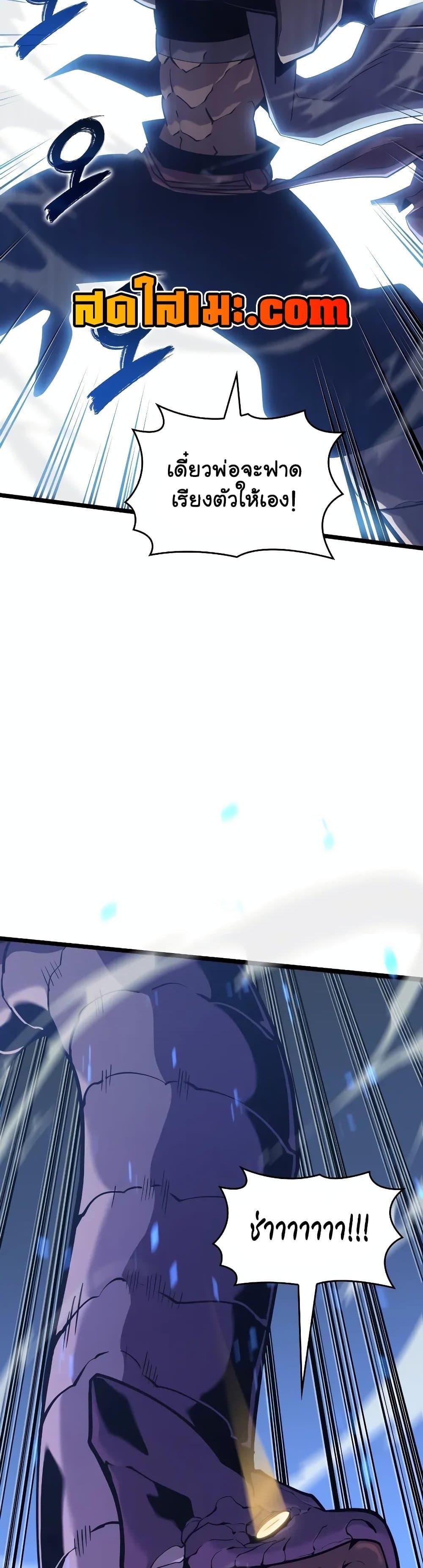 Return of the SSS-Class Ranker ตอนที่ 125 หน้า 5