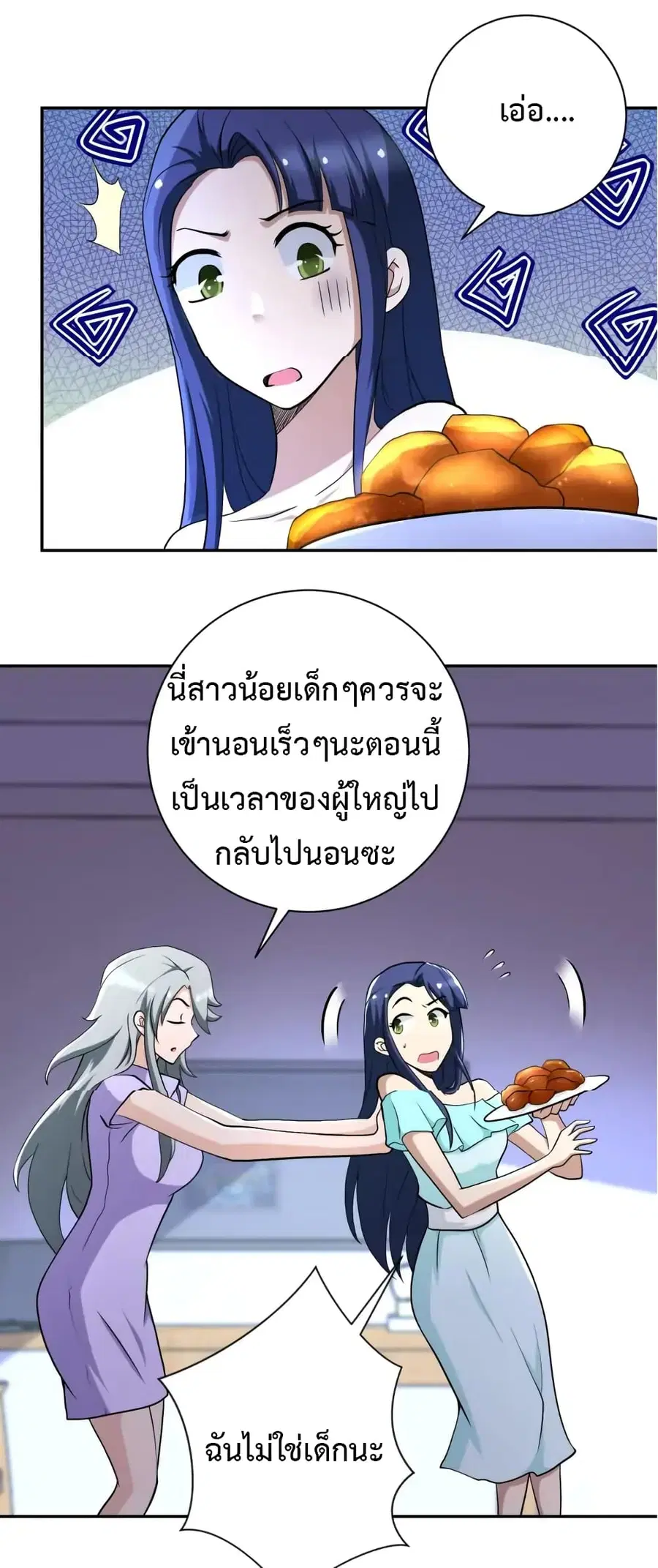 Apocalyptic Super System ตอนที่ 90 หน้า 2