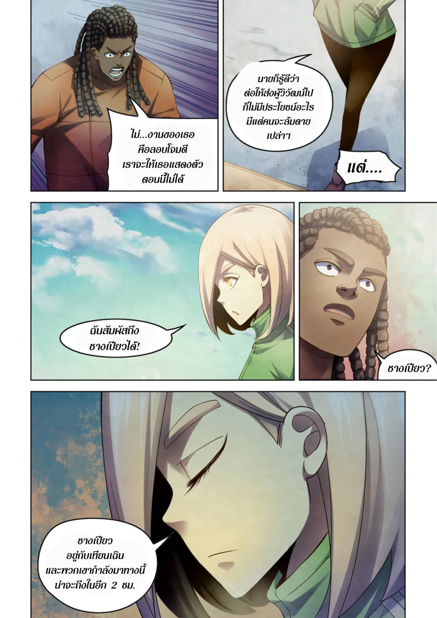 The Last Human ตอนที่ 326.33 หน้า 45