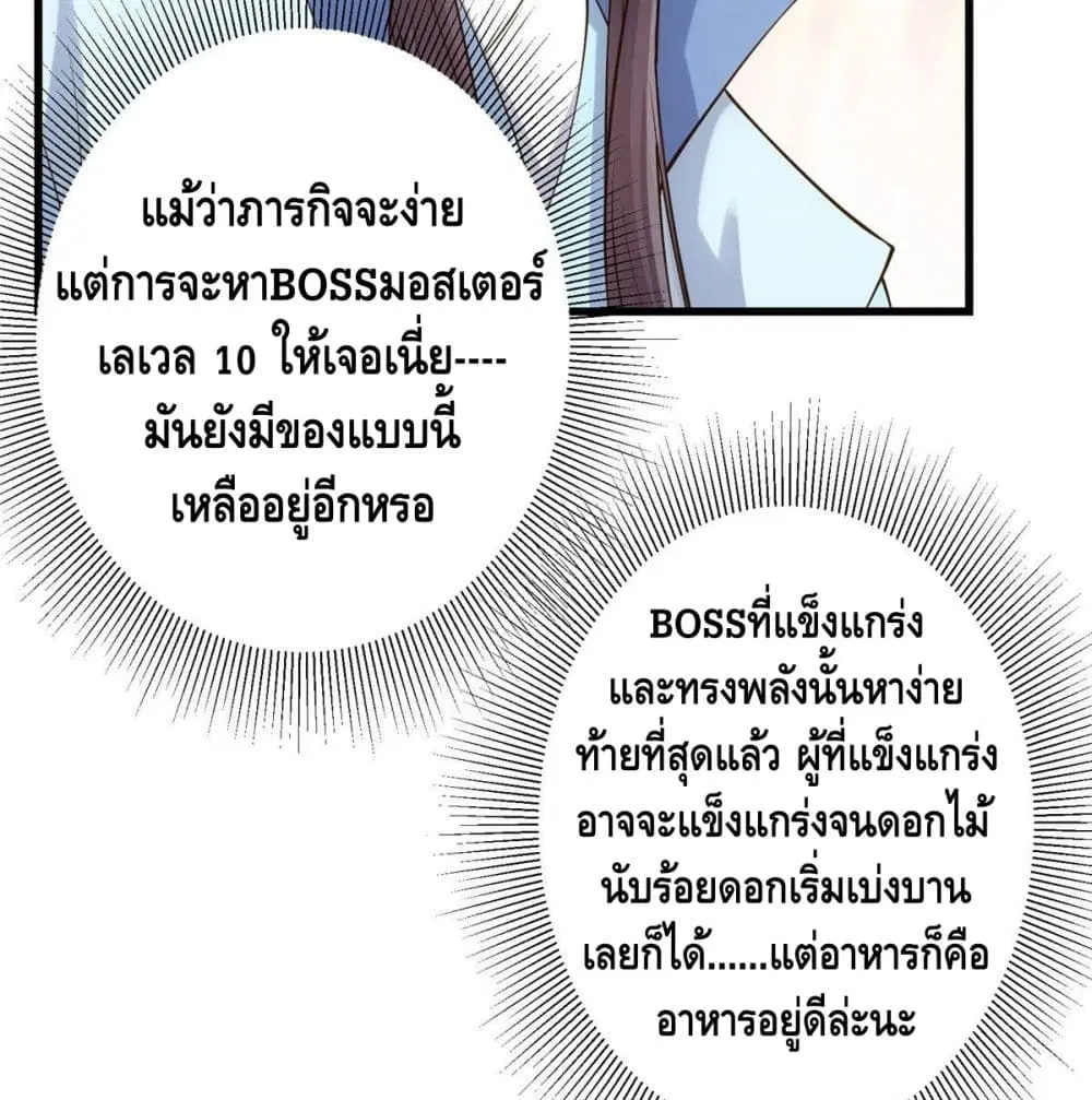 Keep A Low Profile ตอนที่ 4 หน้า 68