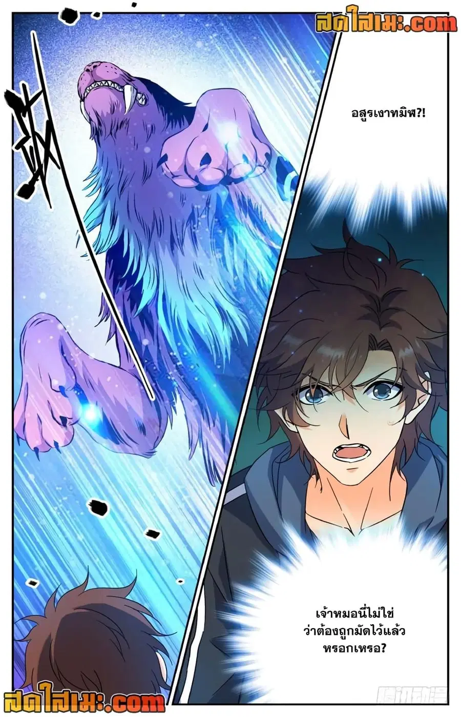 Versatile Mage ตอนที่ 211 หน้า 11