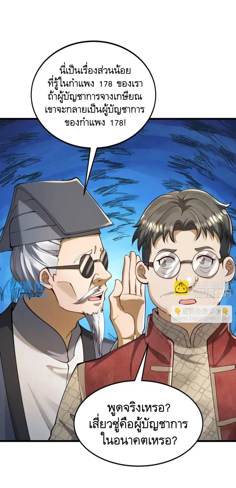 The First Order ตอนที่ 328 หน้า 49