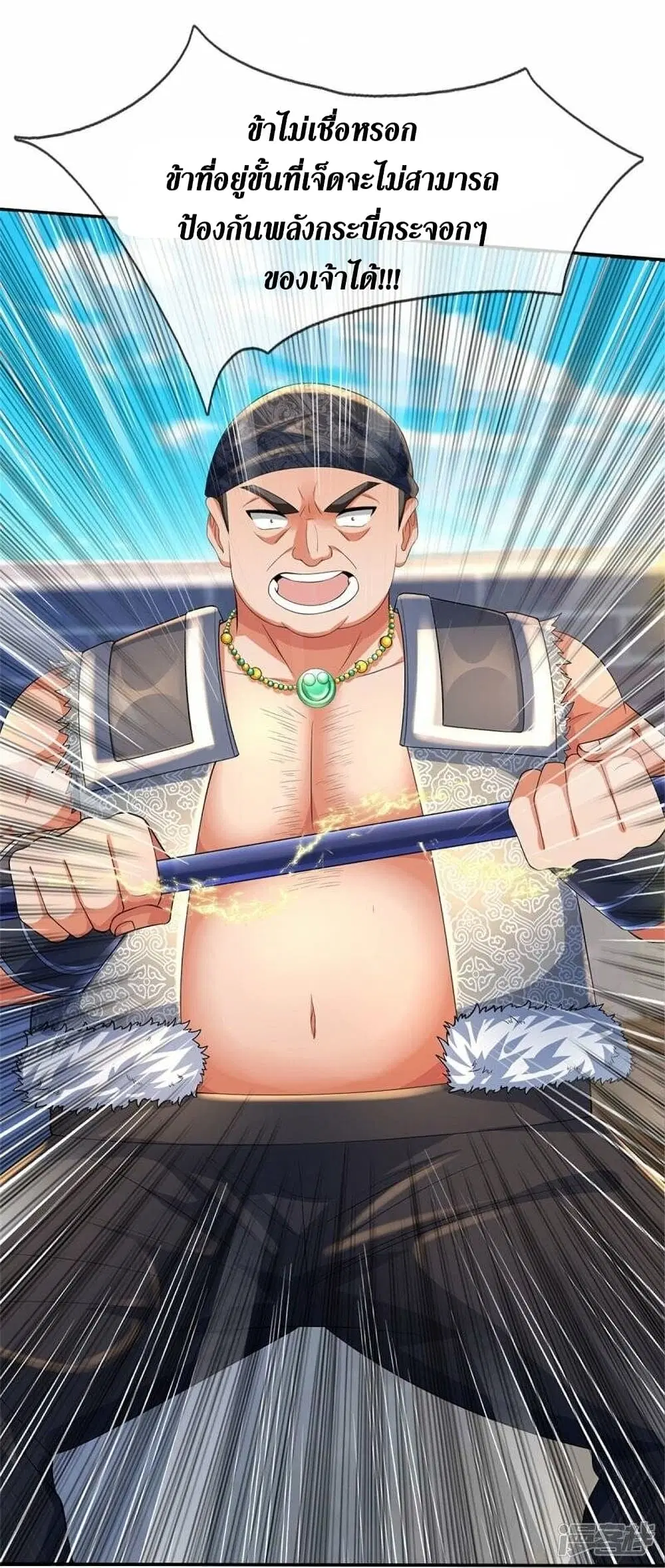 Sky Sword God ตอนที่ 498 หน้า 12