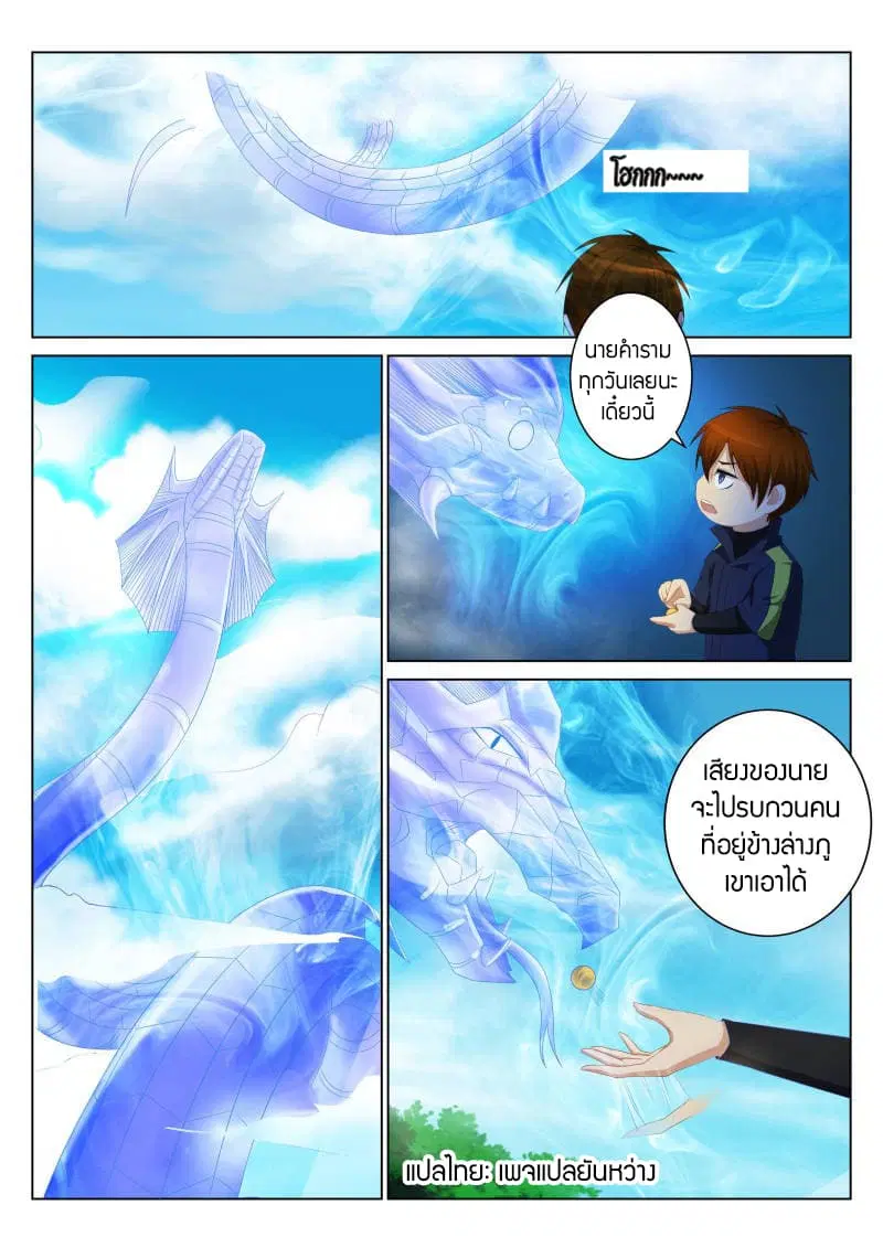 Rebirth Of The Urban Immortal Cultivator ตอนที่ 106 หน้า 6