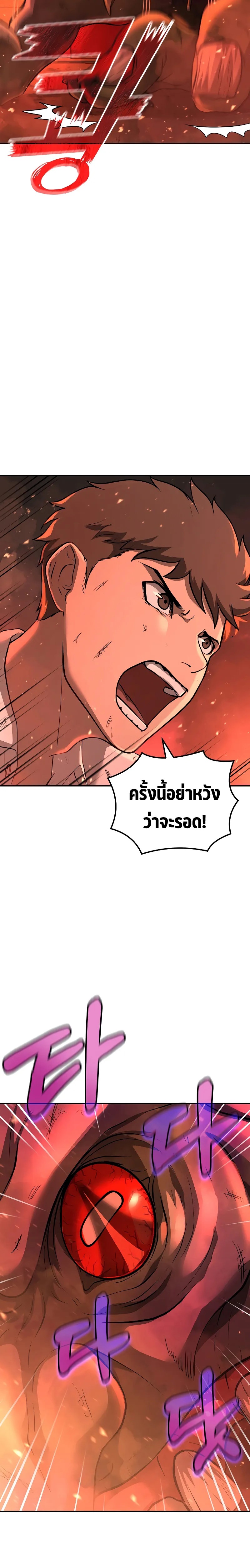 The Return of Apocalypses Tyrant การกลับมาของทรราชแห่งวันสิ้นโลก ตอนที่ 6 หน้า 24