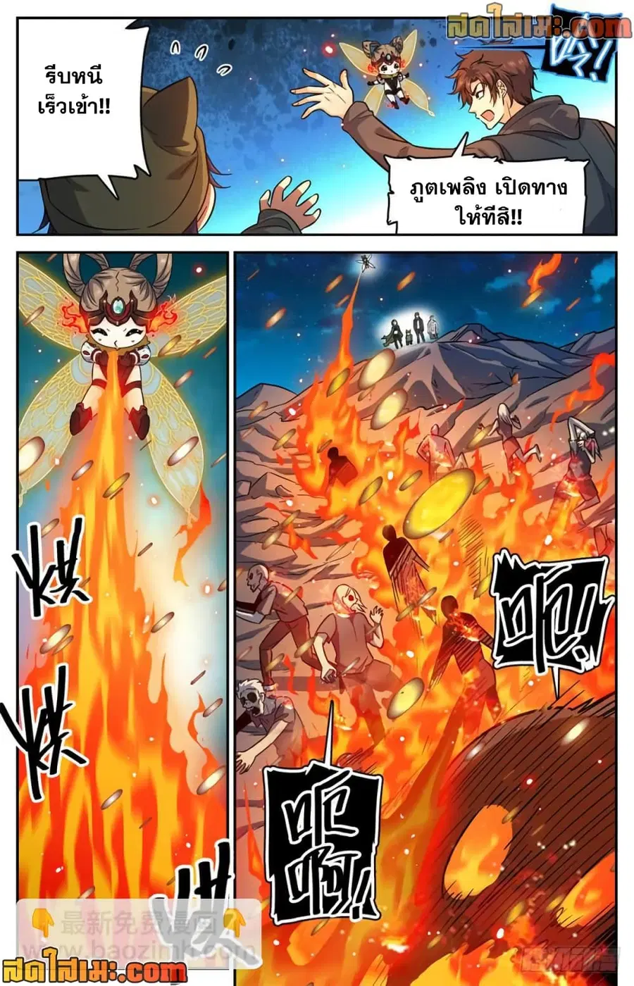Versatile Mage ตอนที่ 394 หน้า 9