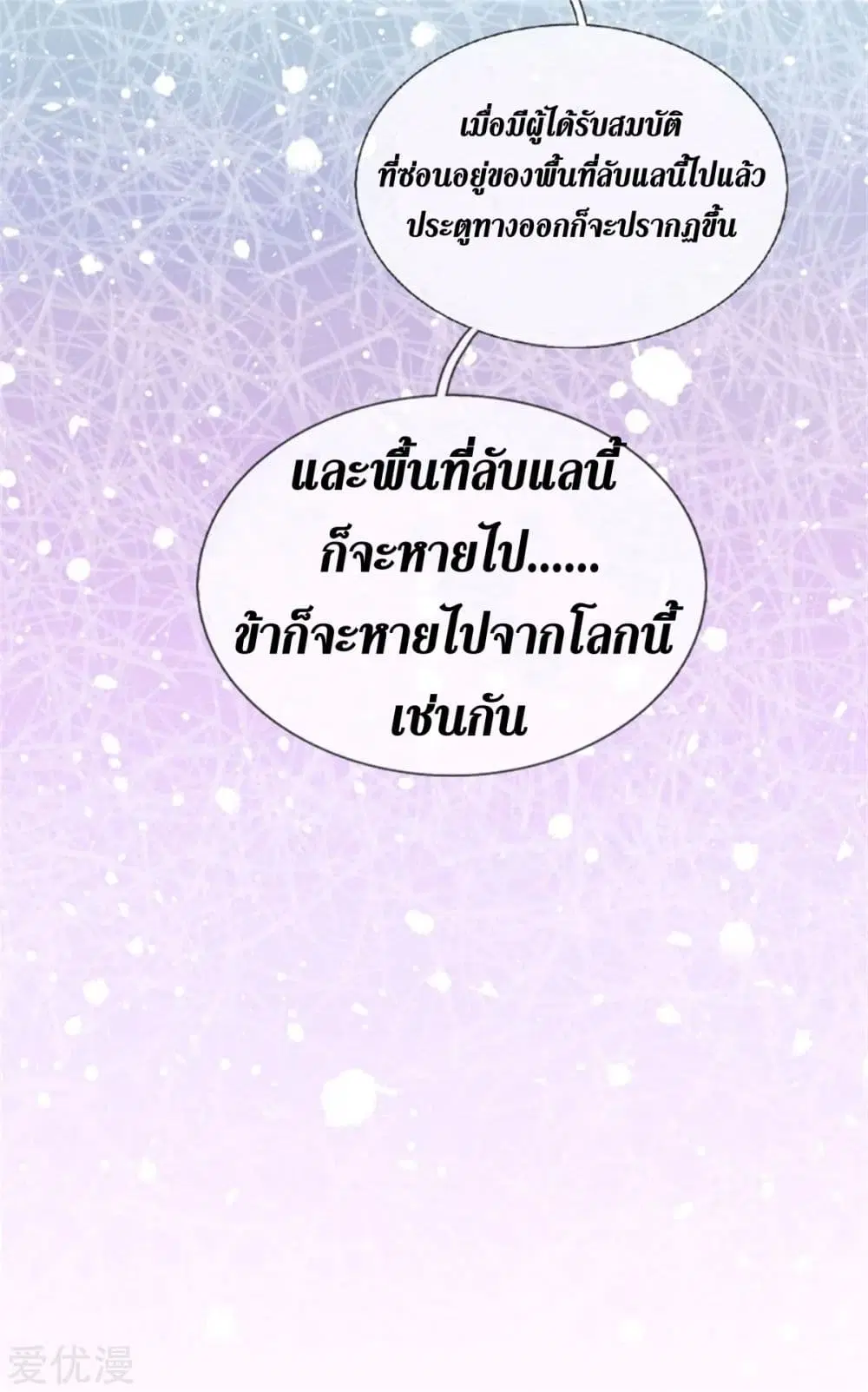 Sky Sword God ตอนที่ 347 หน้า 12