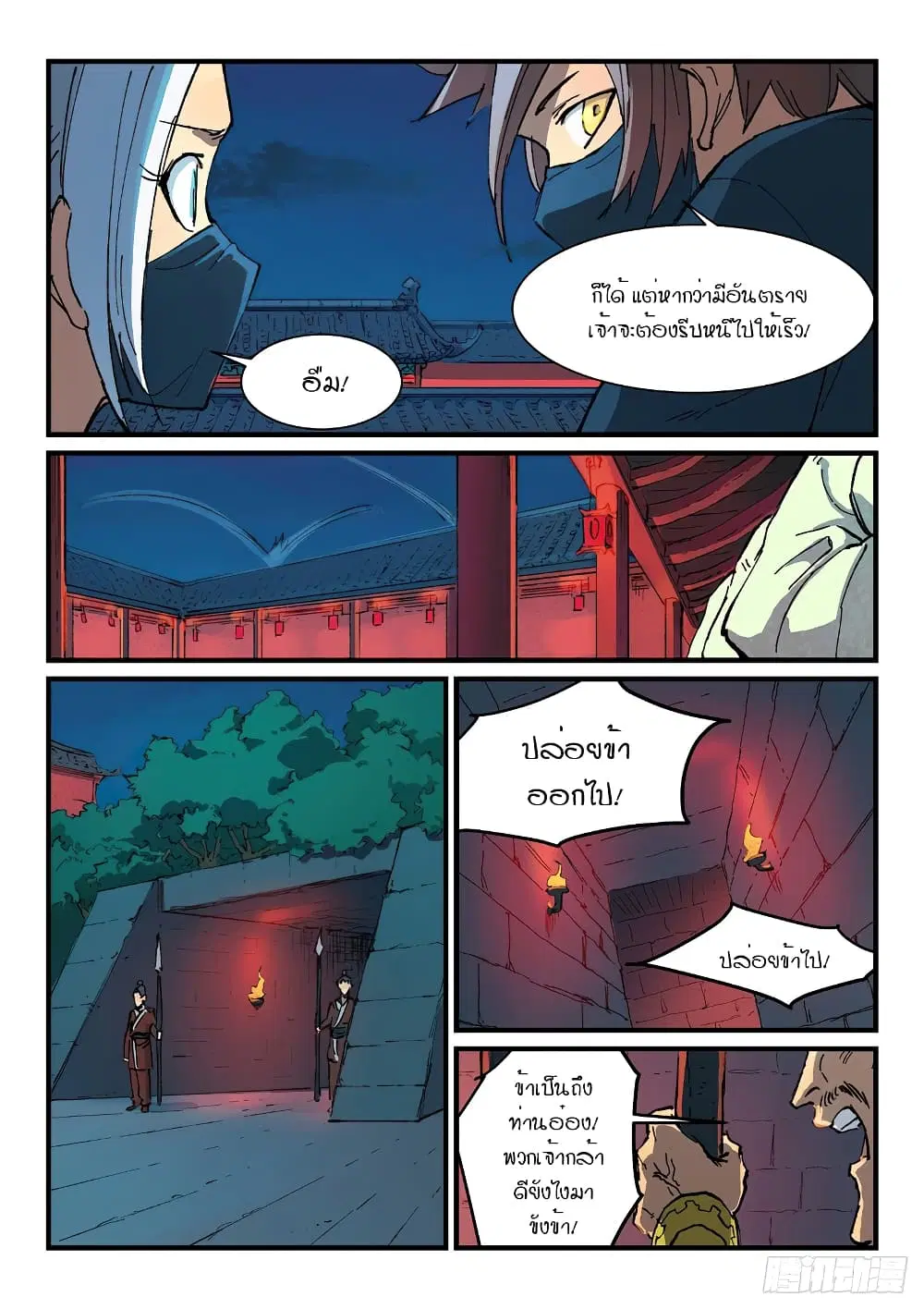 Star Martial God Techniquer ตอนที่ 362 หน้า 5