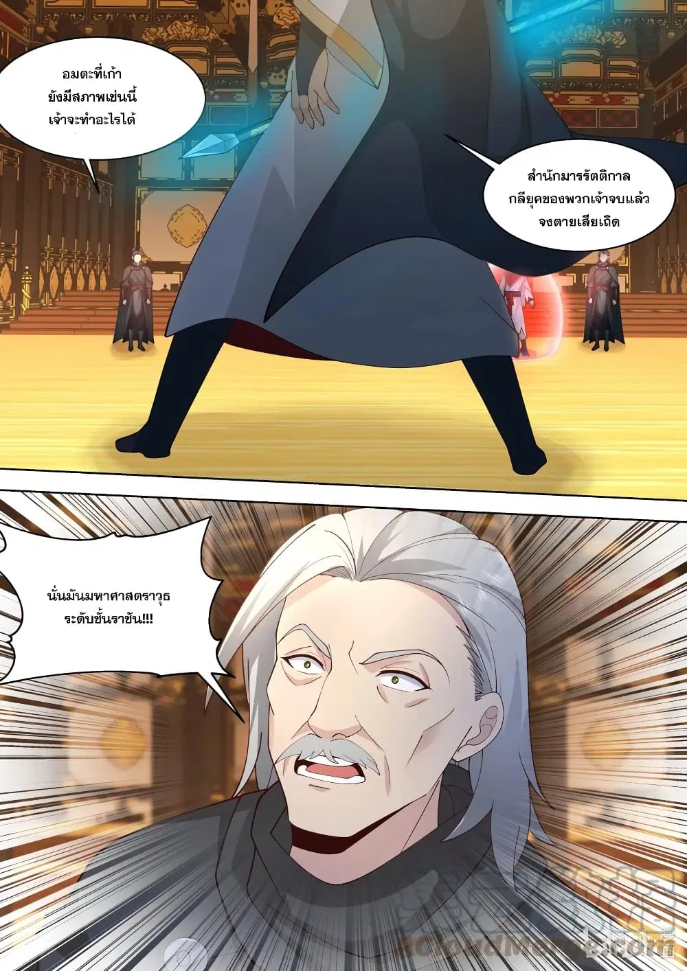 Martial God Asura ตอนที่ 525 หน้า 4
