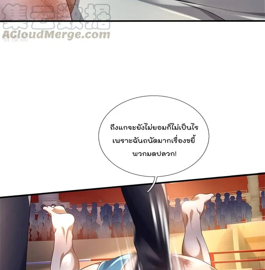 I’m the Great Immortal ตอนที่ 272 หน้า 18