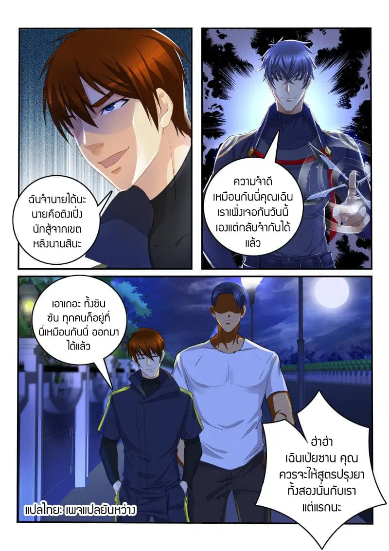 Rebirth Of The Urban Immortal Cultivator ตอนที่ 114 หน้า 6