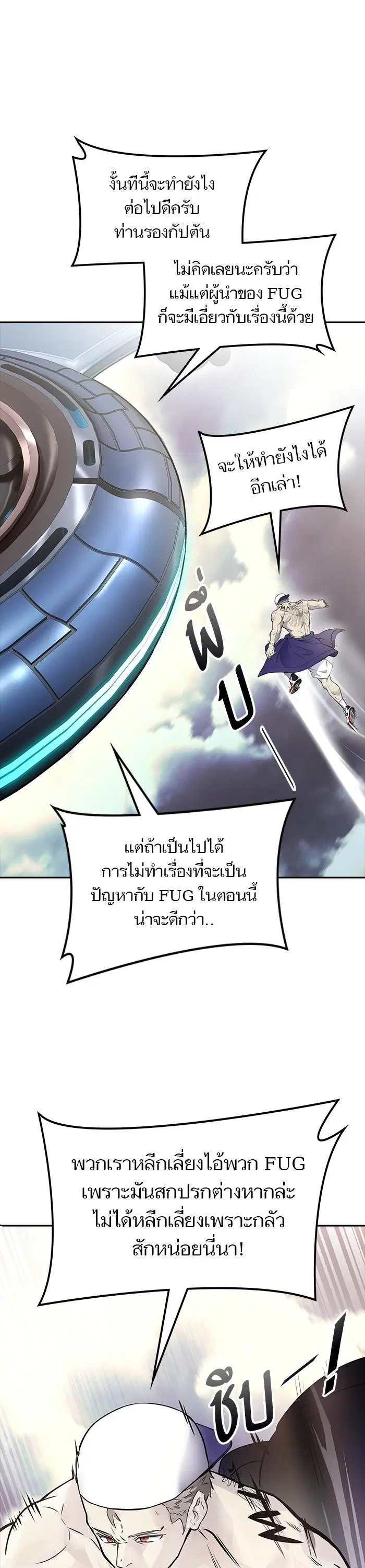 Tower of God ตอนที่ 601 หน้า 29