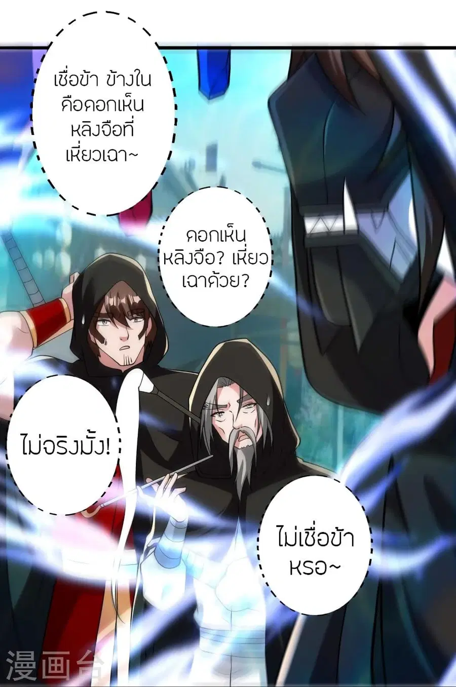 Banished Disciple’s Counterattack ราชาอมตะผู้ถูกขับไล่ ตอนที่ 348 หน้า 88